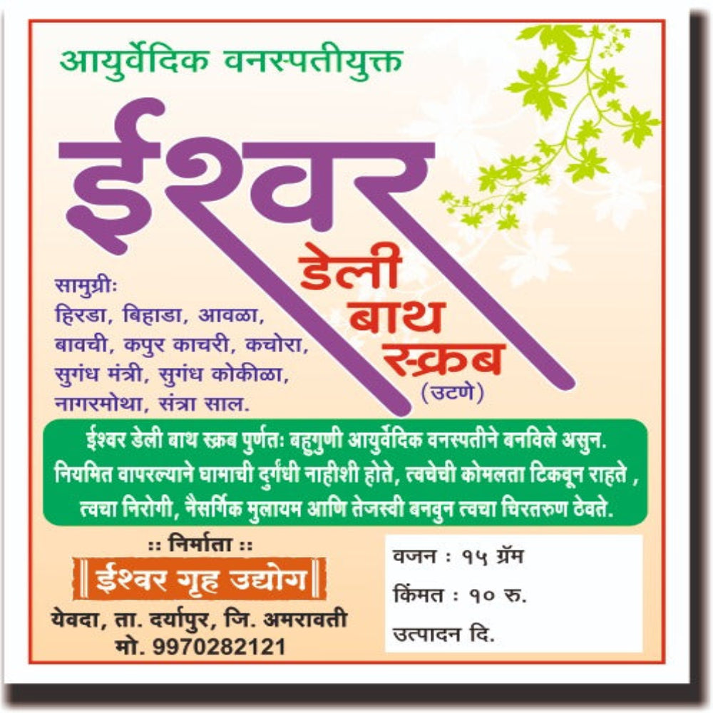 Ishwar Daily Bath Scrub (Ubtan)