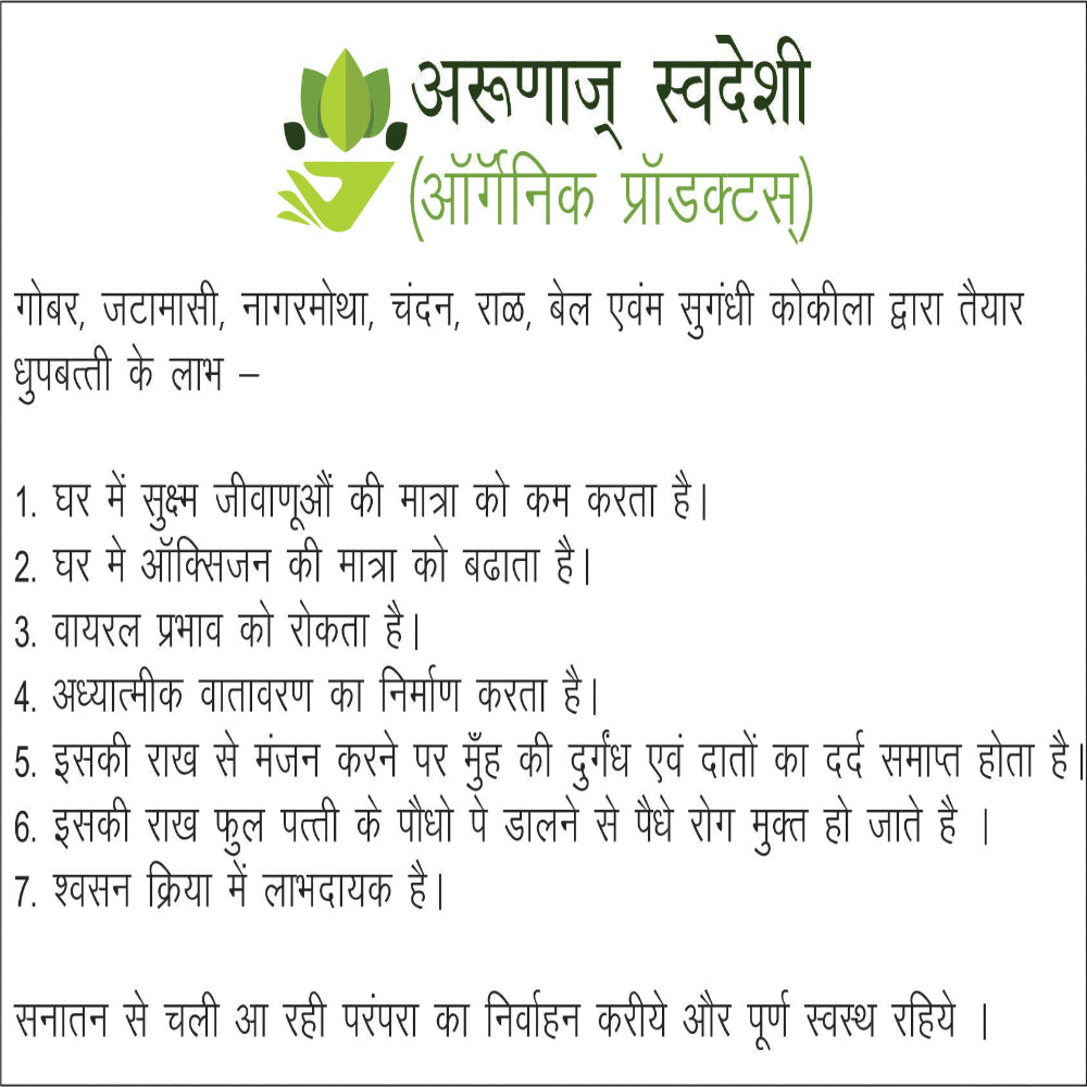 Organic Dhoop Sticks | Cow Dung & Ayurvedic Herbs | Chemical-Free Incense