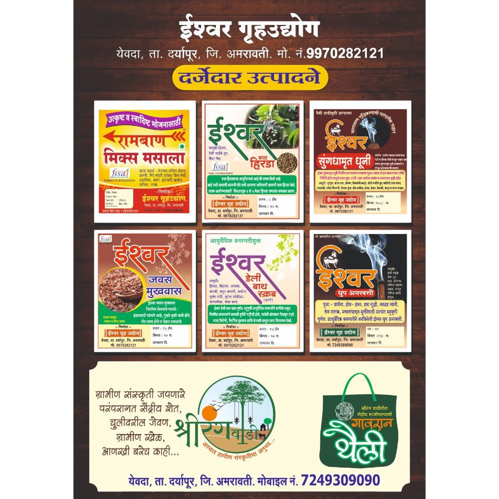 Ishwar Gruh Udyog