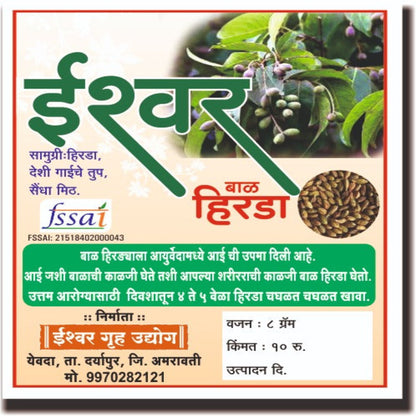 Ishwar Baal Hirda