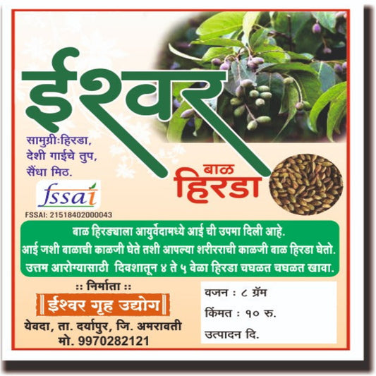 Ishwar Baal Hirda