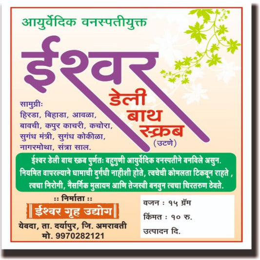 Ishwar Daily Bath Scrub (Ubtan)