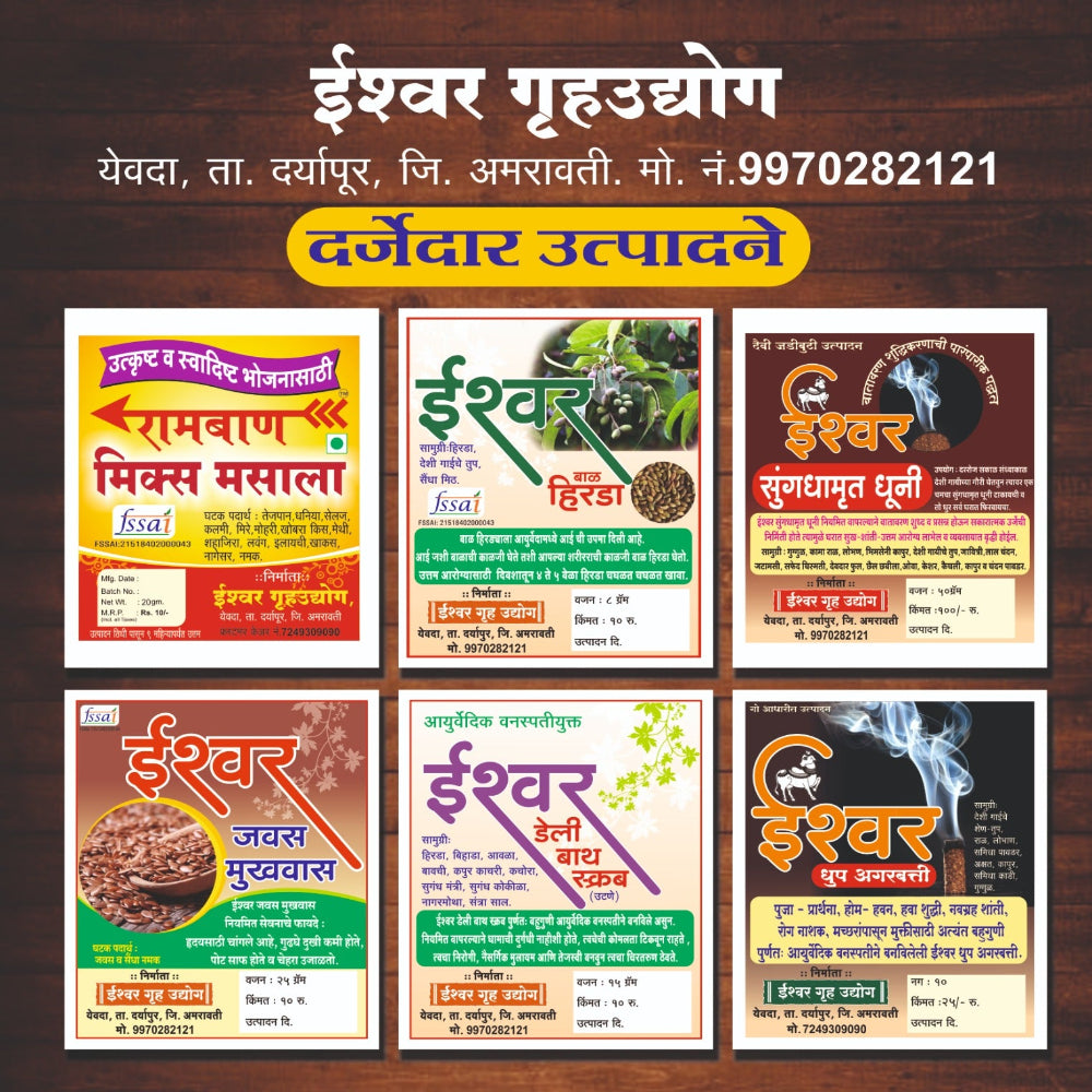Ishwar Baal Hirda