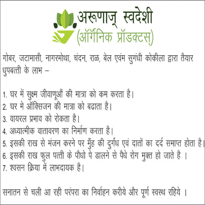 Organic Dhoop Sticks | Cow Dung & Ayurvedic Herbs | Chemical-Free Incense